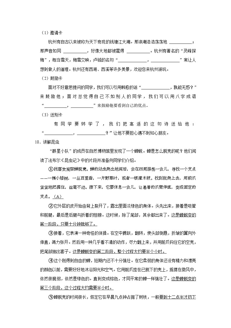 浙江省杭州市西湖区2023-2024学年四年级上学期期末语文试题第3页