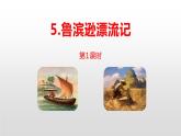 鲁滨逊漂流记PPT课件1