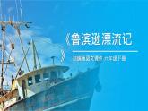 鲁滨逊漂流记PPT课件4