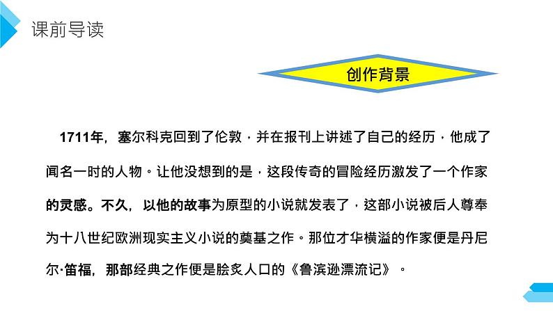 鲁滨逊漂流记PPT课件4第5页