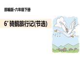 骑鹅旅行记PPT课件8