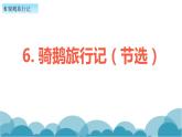 骑鹅旅行记PPT课件1