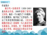 骑鹅旅行记PPT课件1