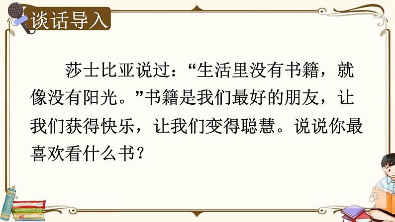 同读一本书PPT课件3第2页