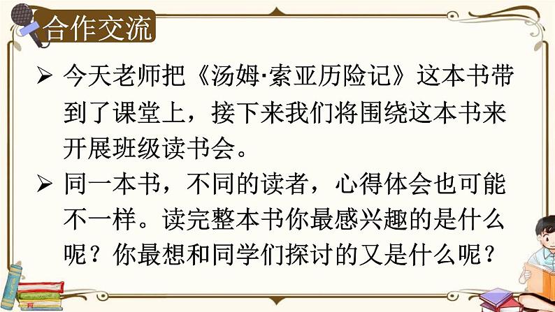 同读一本书PPT课件3第3页