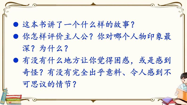 同读一本书PPT课件3第4页