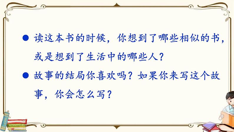 同读一本书PPT课件3第5页
