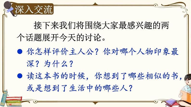 同读一本书PPT课件3第6页