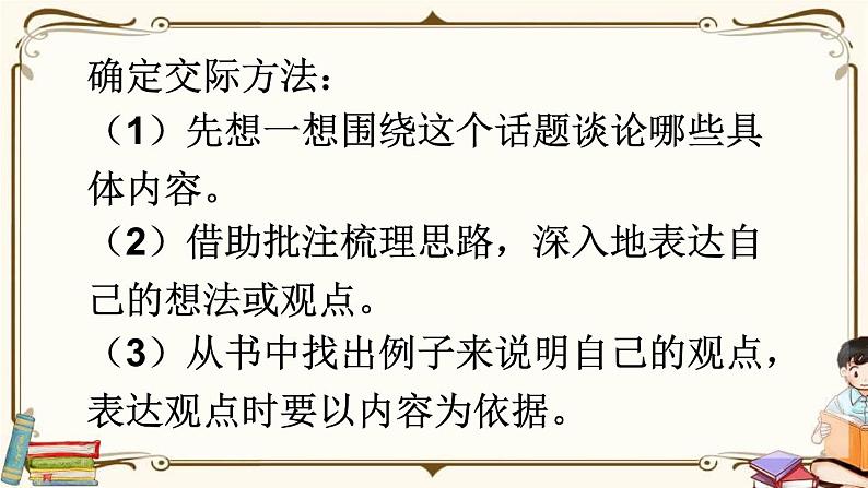 同读一本书PPT课件3第7页