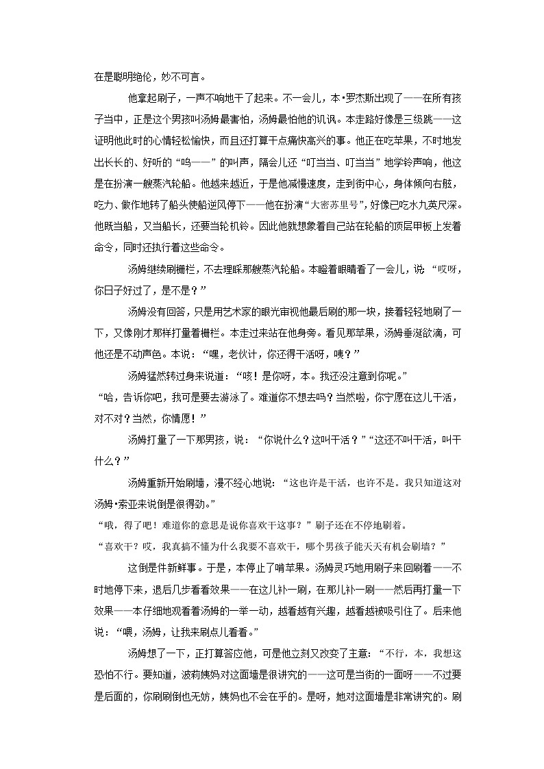 （进阶篇）人教部编版六下语文7《汤姆·索亚历险记（节选）》同步分层作业第3页