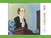 【核心素养目标】部编版小语文六下 7*《汤姆索亚历险记（节选）》课件+教案+分层作业（含答案和教学反思)