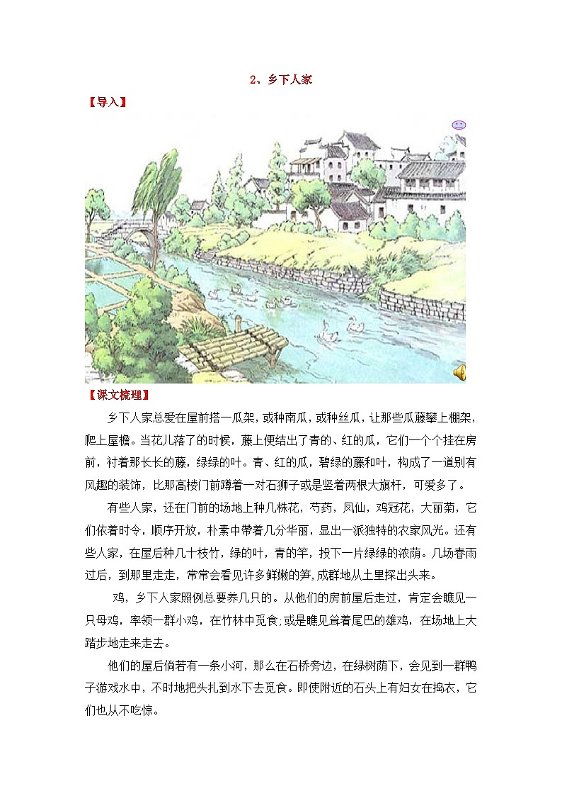 2《乡下人家》知识点总结+练习-2023-2024学年的下半学期语文+四年级下册（统编版）01