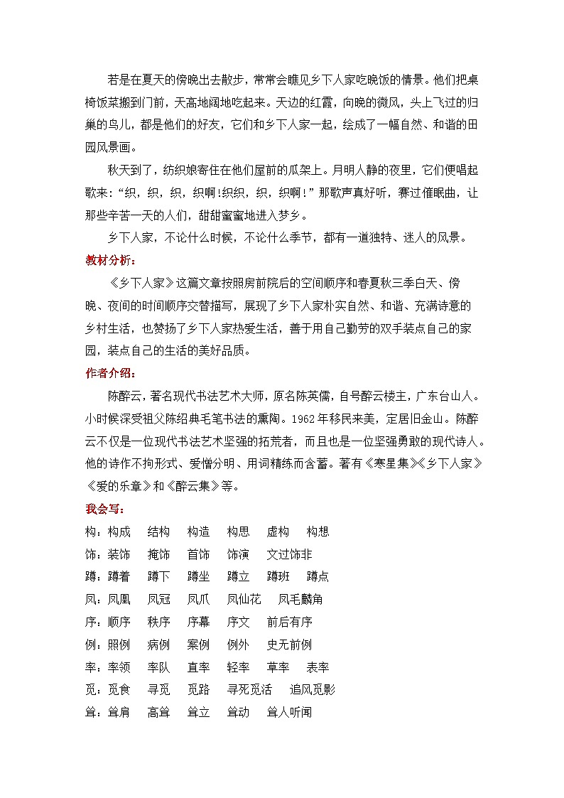 2《乡下人家》知识点总结+练习-2023-2024学年的下半学期语文+四年级下册（统编版）02