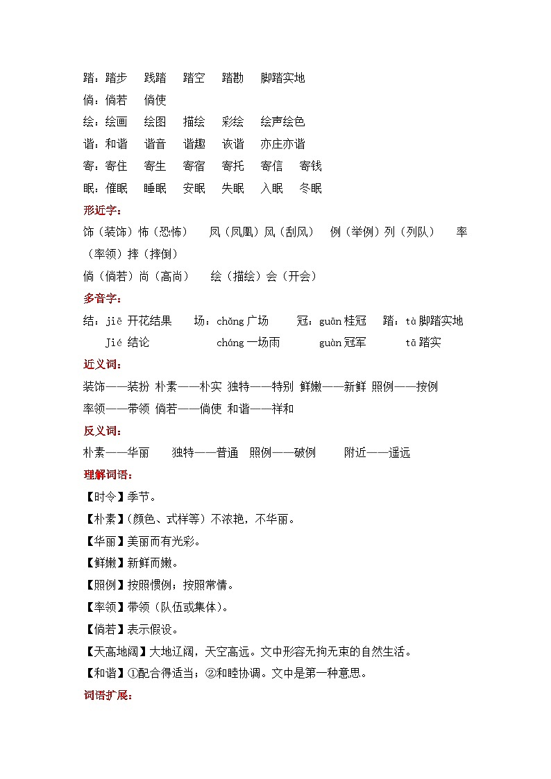 2《乡下人家》知识点总结+练习-2023-2024学年的下半学期语文+四年级下册（统编版）03