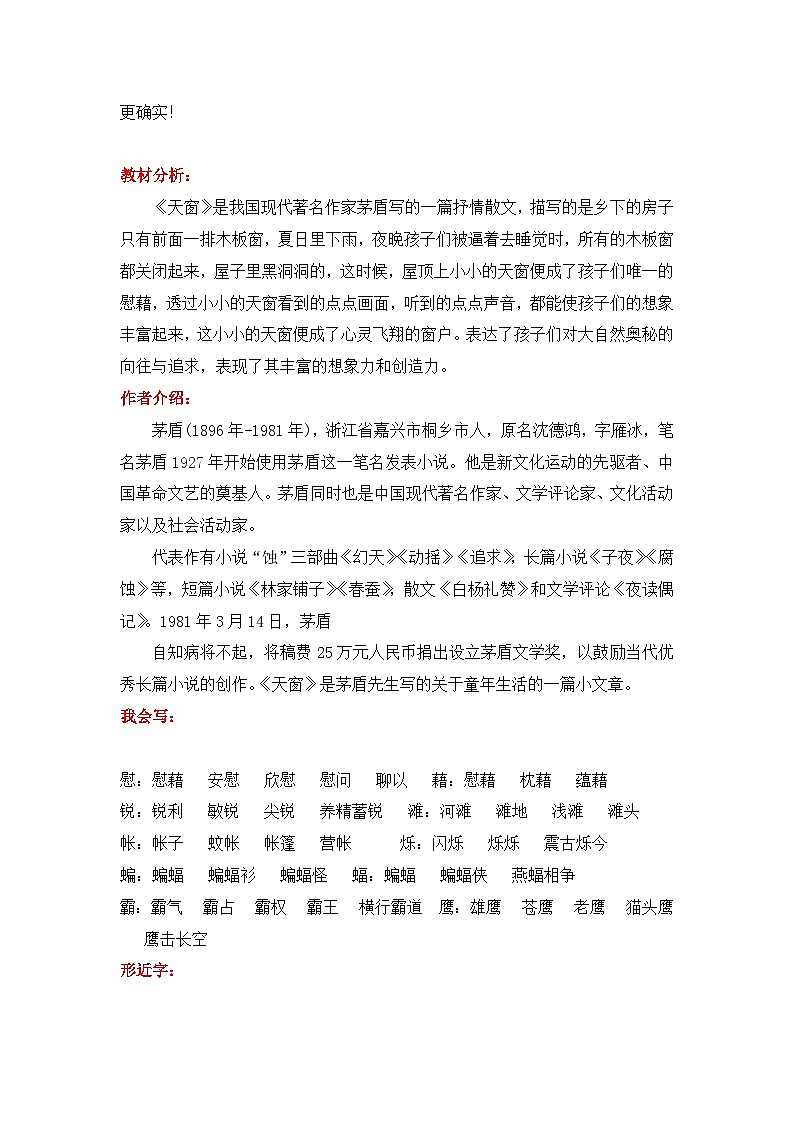 3《天窗》知识点总结+练习2023-2024学年的下半学期语文+四年级下册（统编版）02