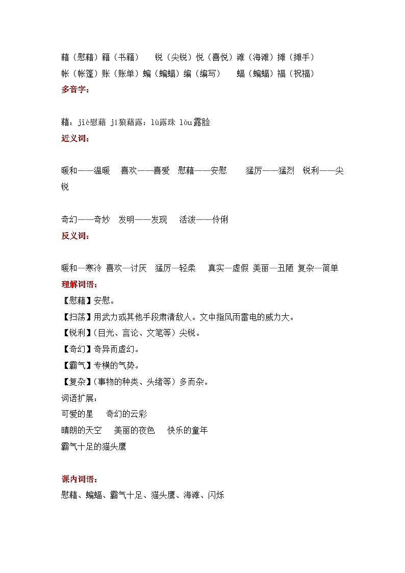 3《天窗》知识点总结+练习2023-2024学年的下半学期语文+四年级下册（统编版）03