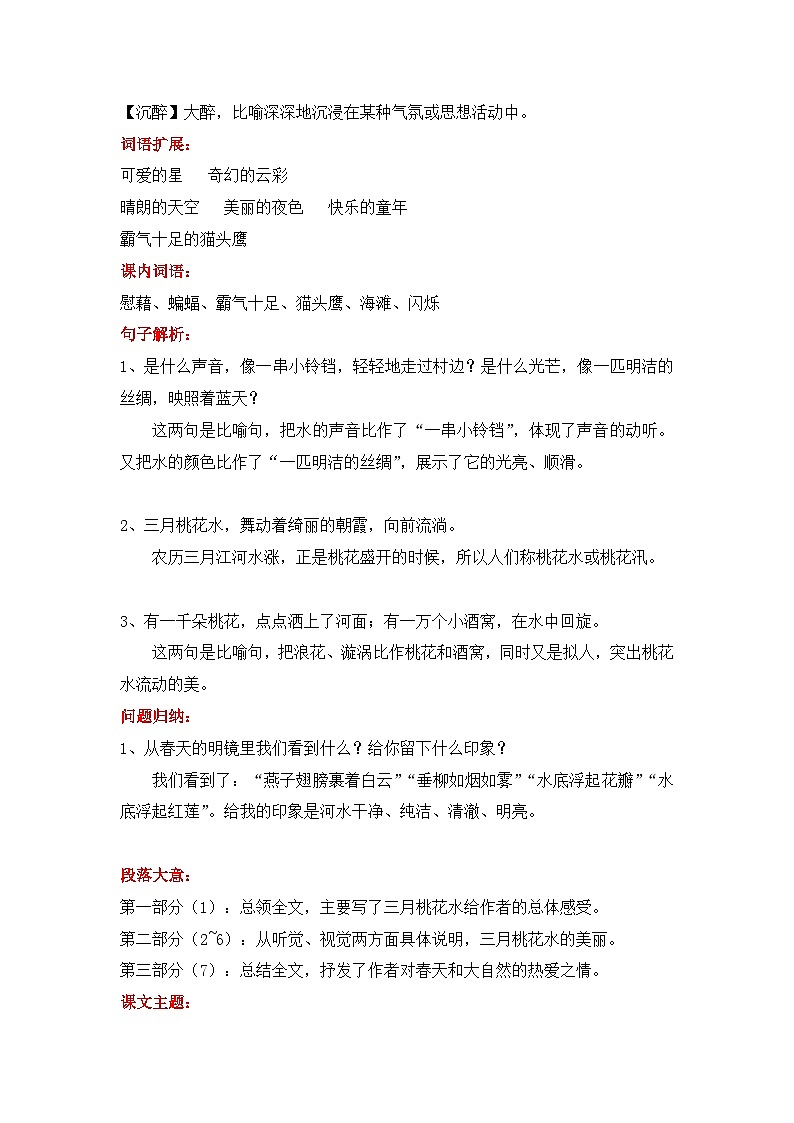 4《三月桃花水》知识点总结+练习-2023-2024学年的下半学期语文+四年级下册（统编版）03