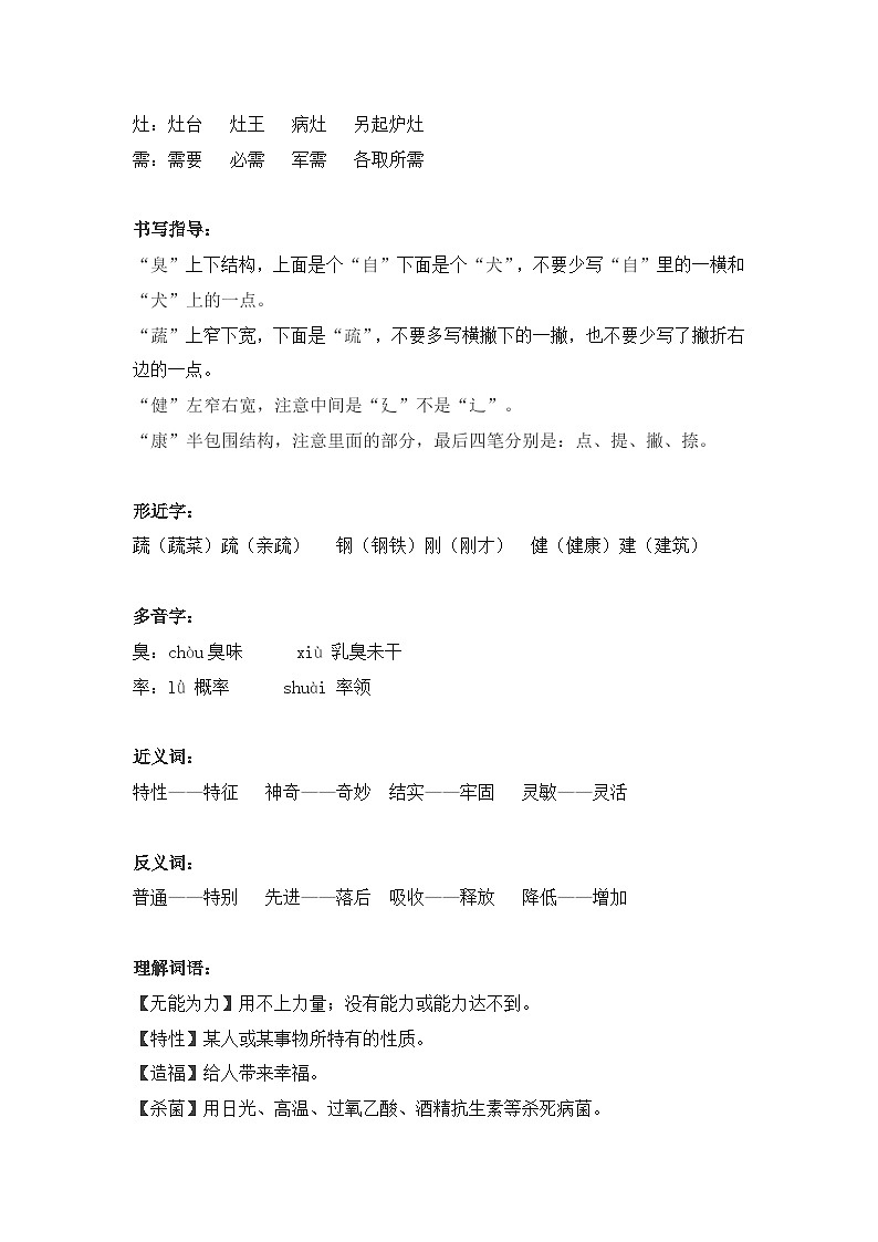 7《纳米技术就在我们身边》知识点总结+练习-2023-2024学年的下半学期语文+四年级下册（统编版）03