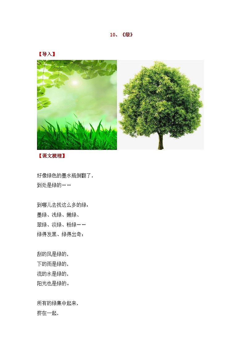 10《绿》知识点总结+练习-2023-2024学年的下半学期语文+四年级下册（统编版）第1页