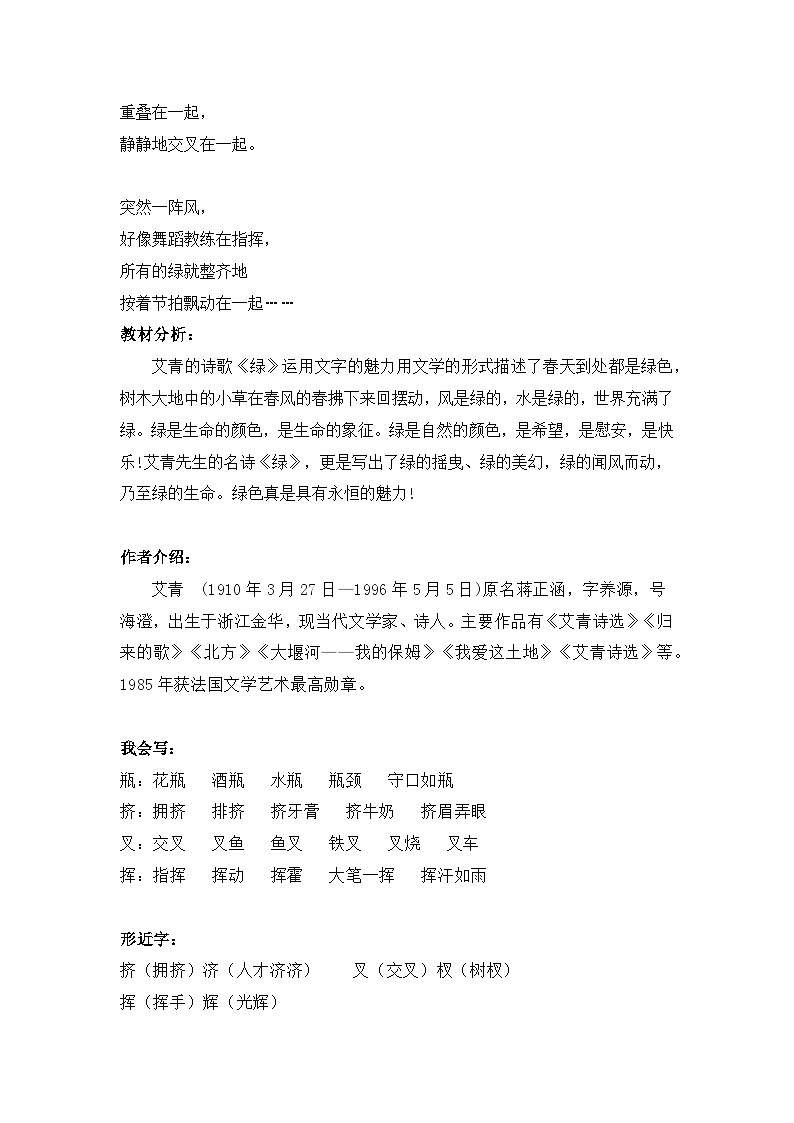 10《绿》知识点总结+练习-2023-2024学年的下半学期语文+四年级下册（统编版）第2页