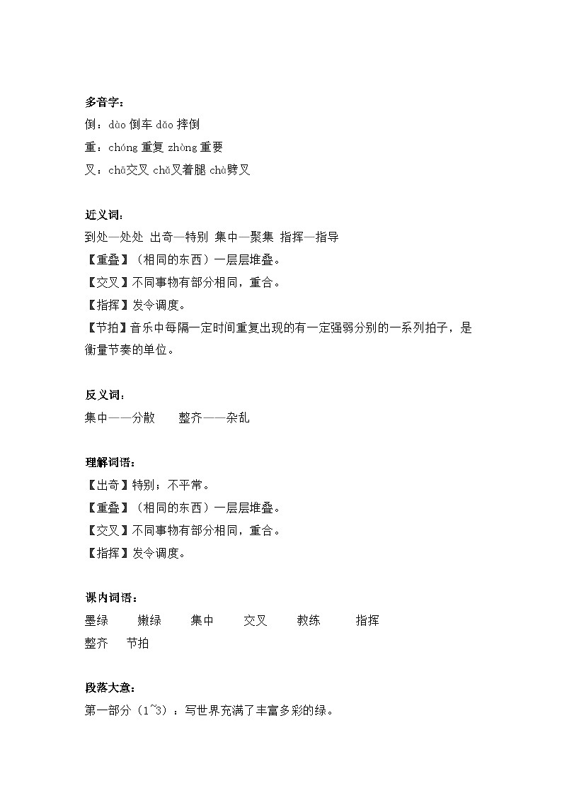 10《绿》知识点总结+练习-2023-2024学年的下半学期语文+四年级下册（统编版）第3页