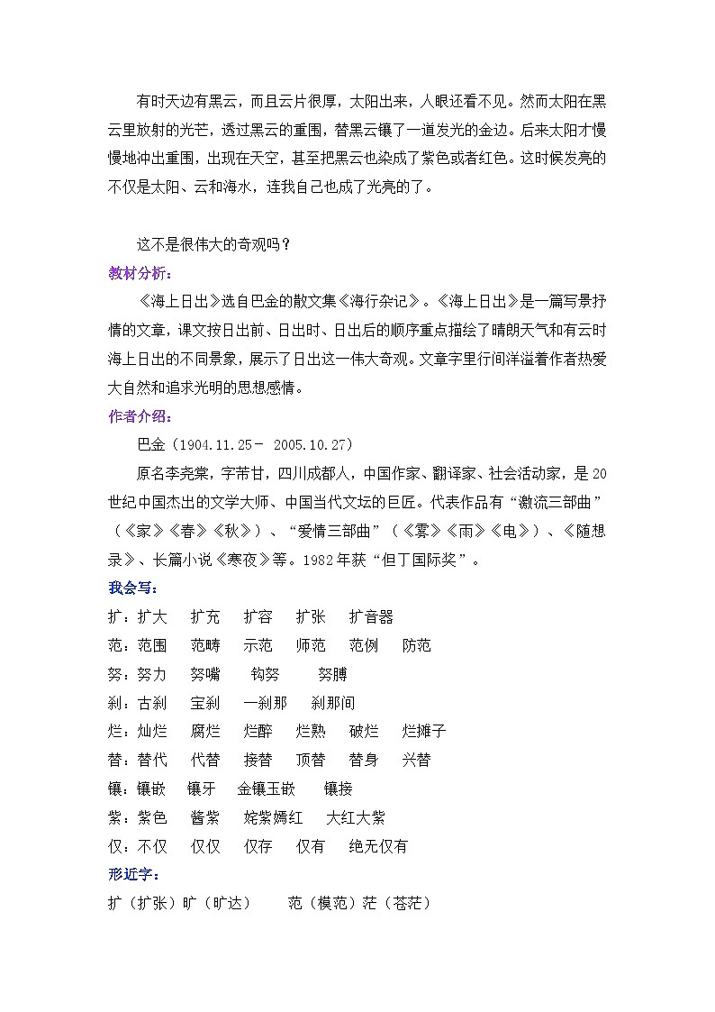 16《海上日出》知识点总结+练习-2023-2024学年的下半学期语文+四年级下册（统编版）02