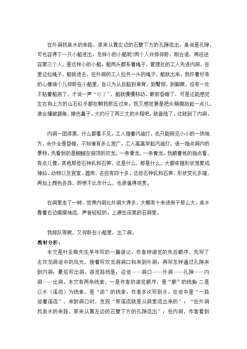 17《记金华的双龙洞》知识点总结+练习-2023-2024学年的下半学期语文+四年级下册（统编版）第2页