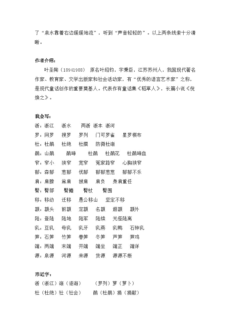 17《记金华的双龙洞》知识点总结+练习-2023-2024学年的下半学期语文+四年级下册（统编版）第3页