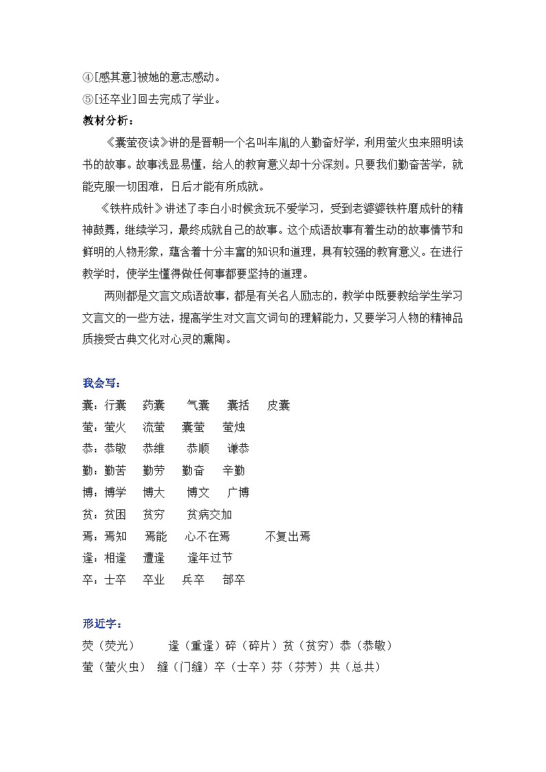 18《文言文二则》知识点总结+练习-2023-2024学年的下半学期语文+四年级下册（统编版）02