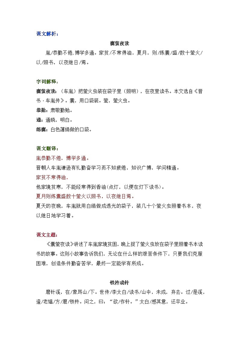 18《文言文二则》知识点总结+练习-2023-2024学年的下半学期语文+四年级下册（统编版）03