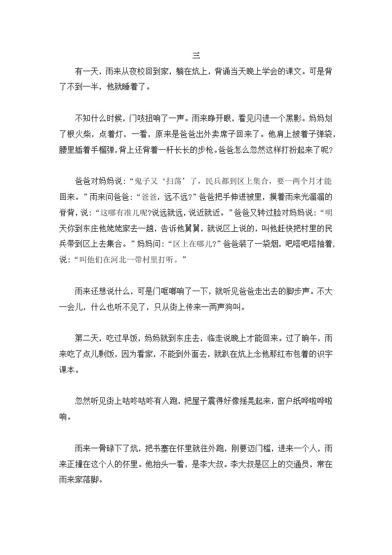 19《小英雄雨来》知识点总结+练习-2023-2024学年的下半学期语文+四年级下册（统编版）03