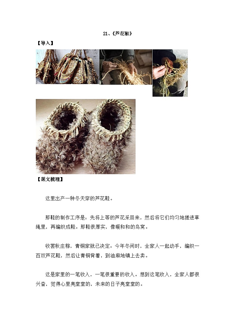 21《芦花鞋》知识点总结+练习-2023-2024学年的下半学期语文+四年级下册（统编版）01