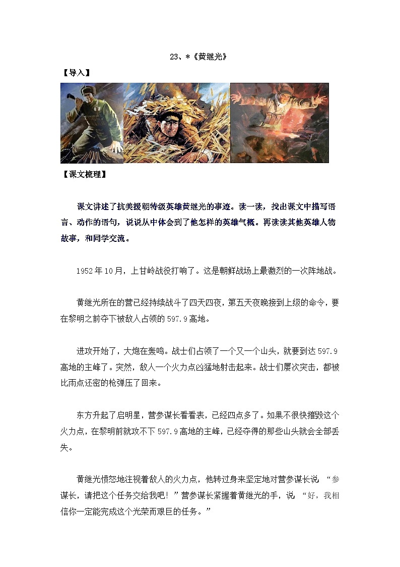 23《黄继光》知识点总结+练习-2023-2024学年的下半学期语文+四年级下册（统编版）01