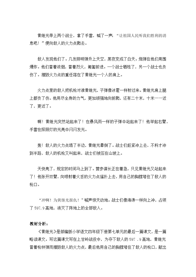 23《黄继光》知识点总结+练习-2023-2024学年的下半学期语文+四年级下册（统编版）02