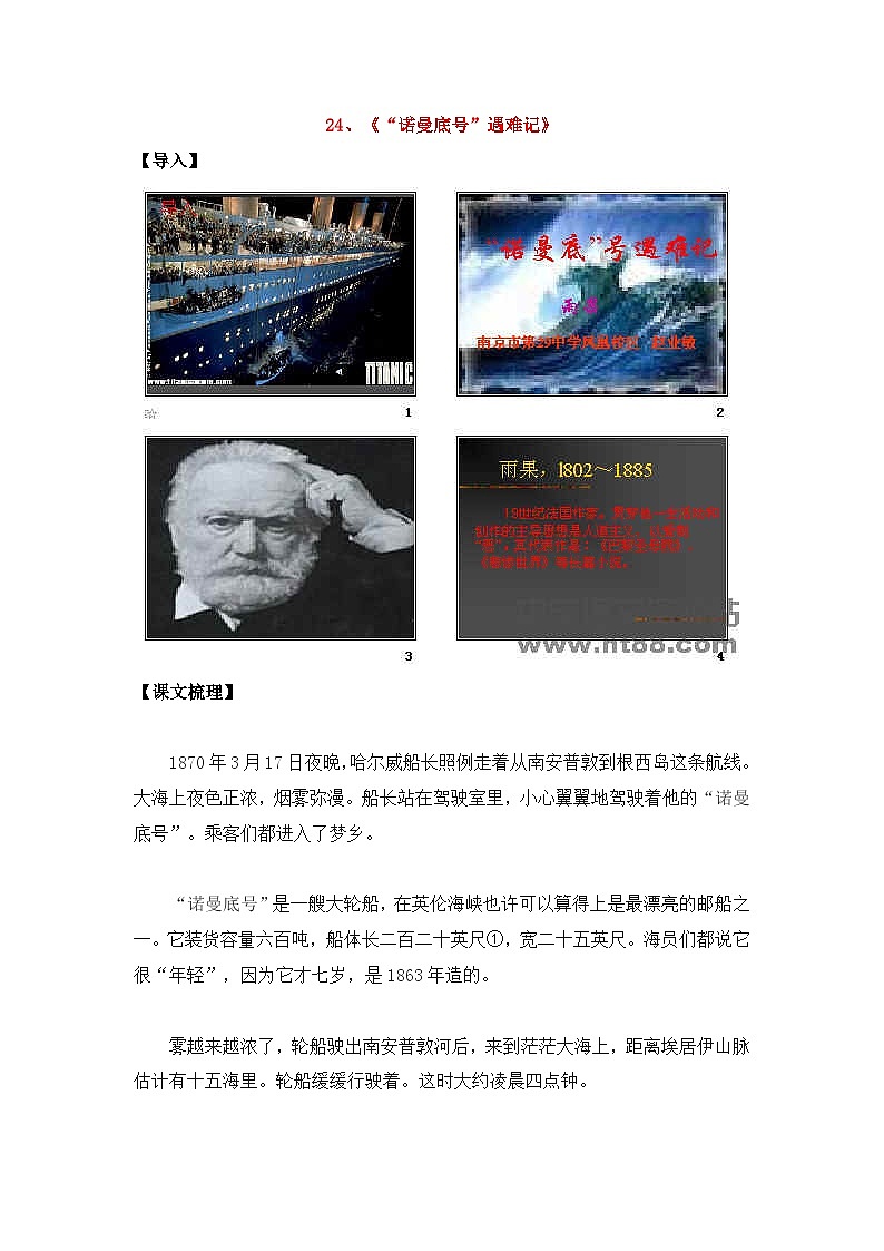 24《“诺曼底号“遇难记》知识点总结+练习-2023-2024学年的下半学期语文+四年级下册（统编版）01