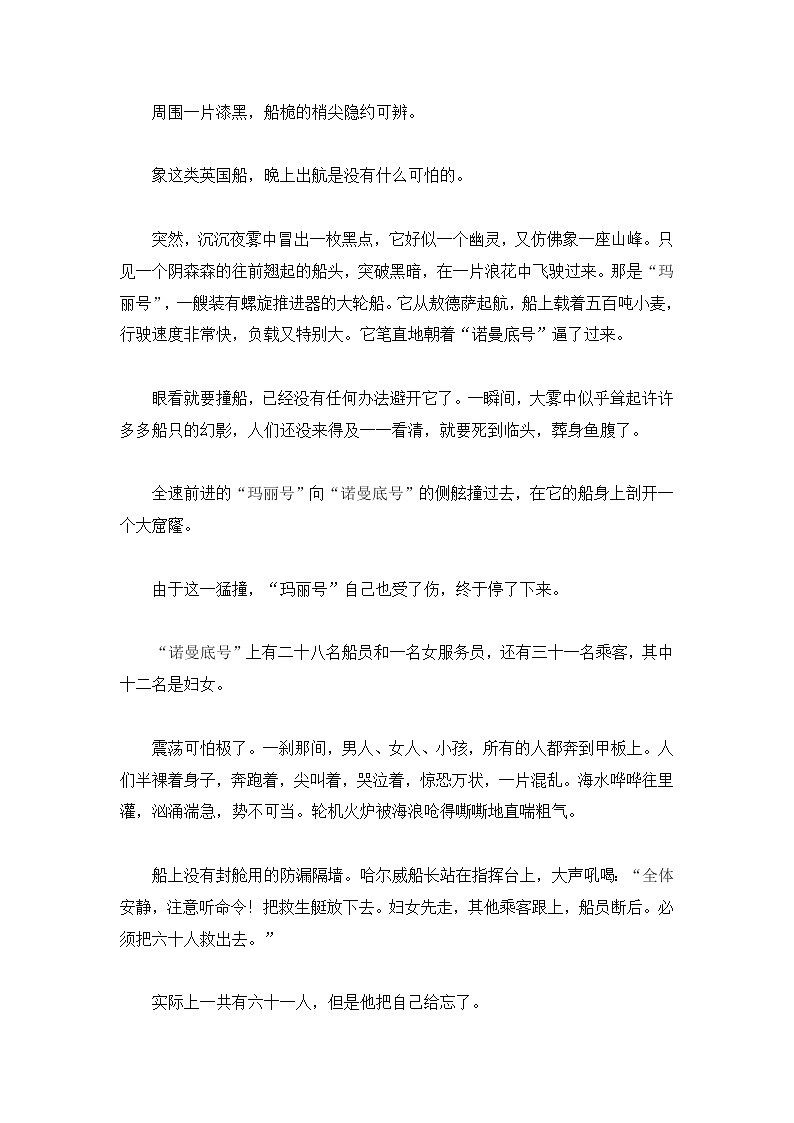 24《“诺曼底号“遇难记》知识点总结+练习-2023-2024学年的下半学期语文+四年级下册（统编版）02