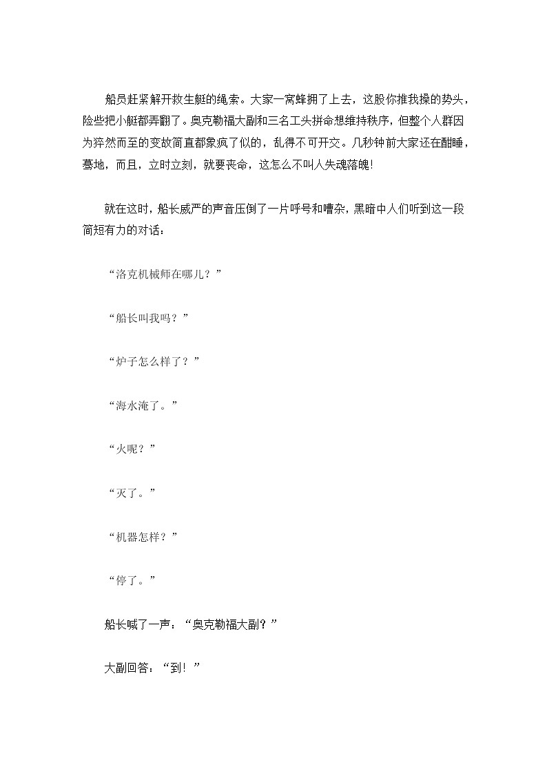 24《“诺曼底号“遇难记》知识点总结+练习-2023-2024学年的下半学期语文+四年级下册（统编版）03