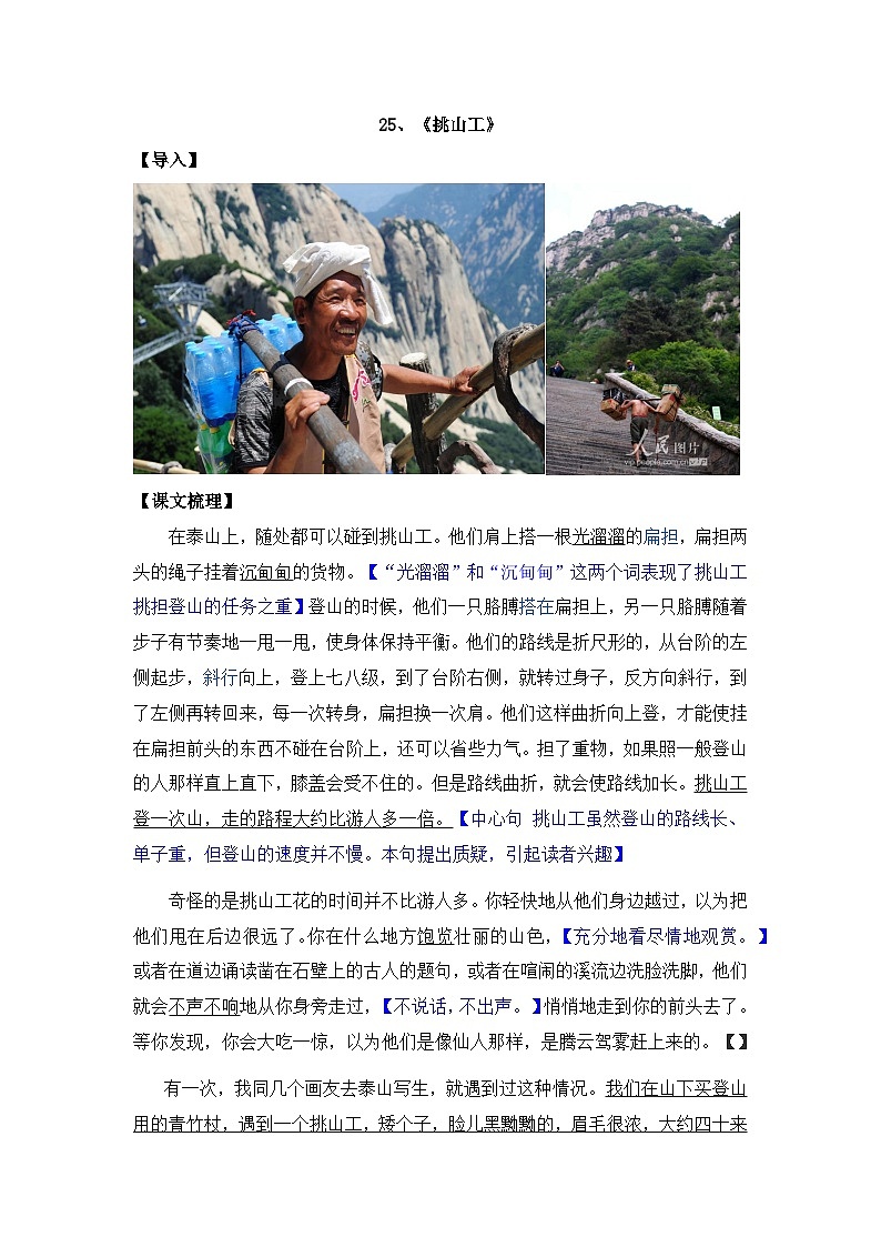 25《挑山工》知识点总结+练习-2023-2024学年的下半学期语文+四年级下册（统编版）第1页
