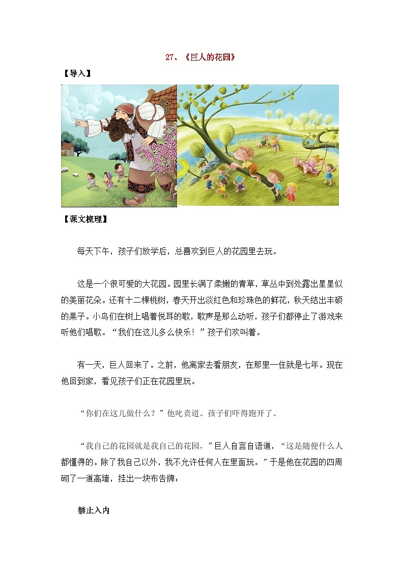 27《巨人的花园》知识点总结+练习-2023-2024学年的下半学期语文+四年级下册（统编版）01