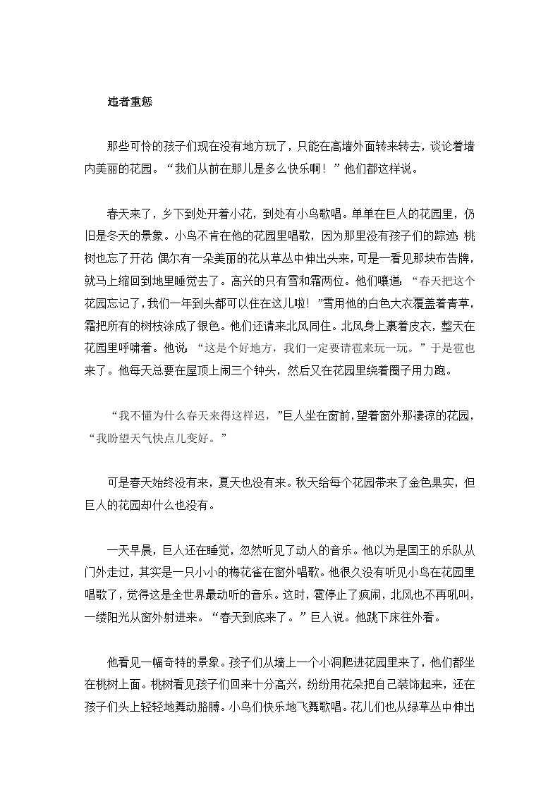 27《巨人的花园》知识点总结+练习-2023-2024学年的下半学期语文+四年级下册（统编版）02