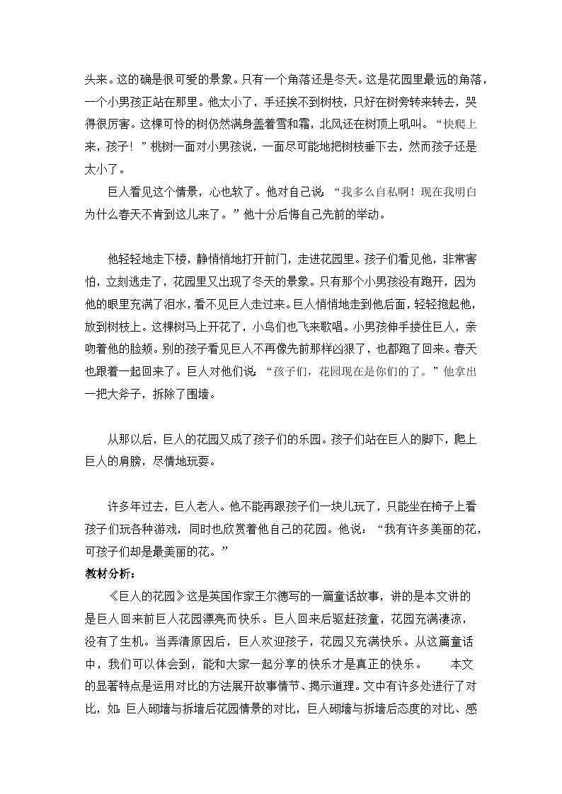 27《巨人的花园》知识点总结+练习-2023-2024学年的下半学期语文+四年级下册（统编版）03
