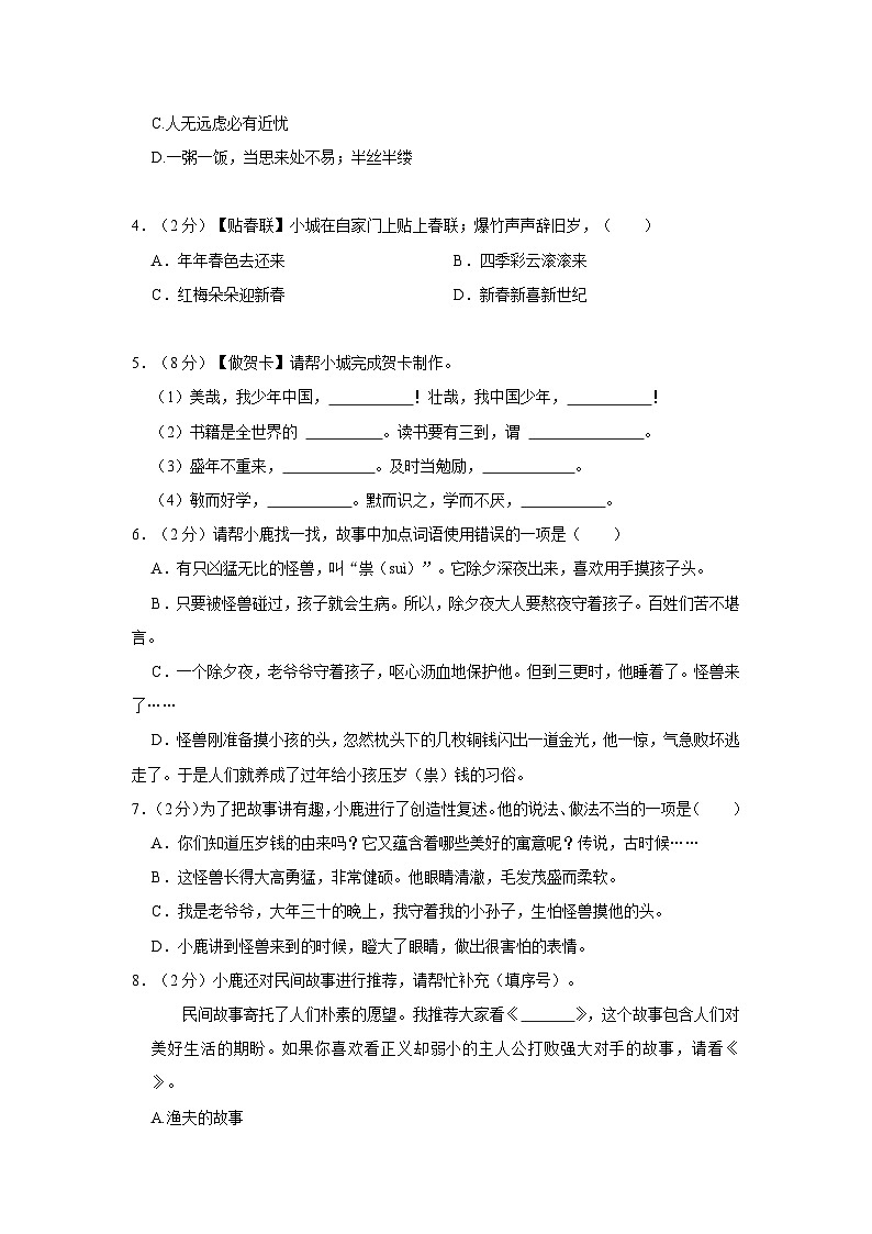 2023-2024学年浙江省温州市鹿城区五年级上学期期末语文试卷（含答案）第2页