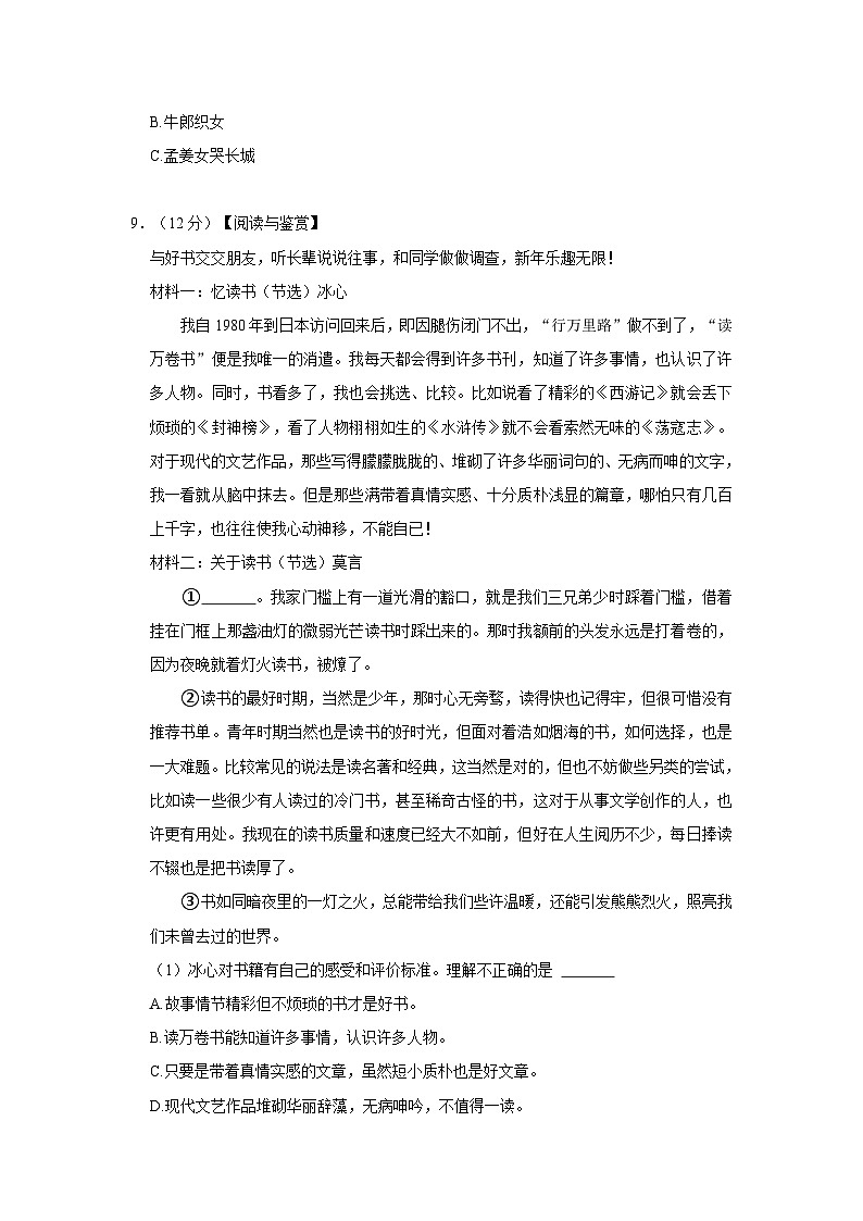 2023-2024学年浙江省温州市鹿城区五年级上学期期末语文试卷（含答案）第3页