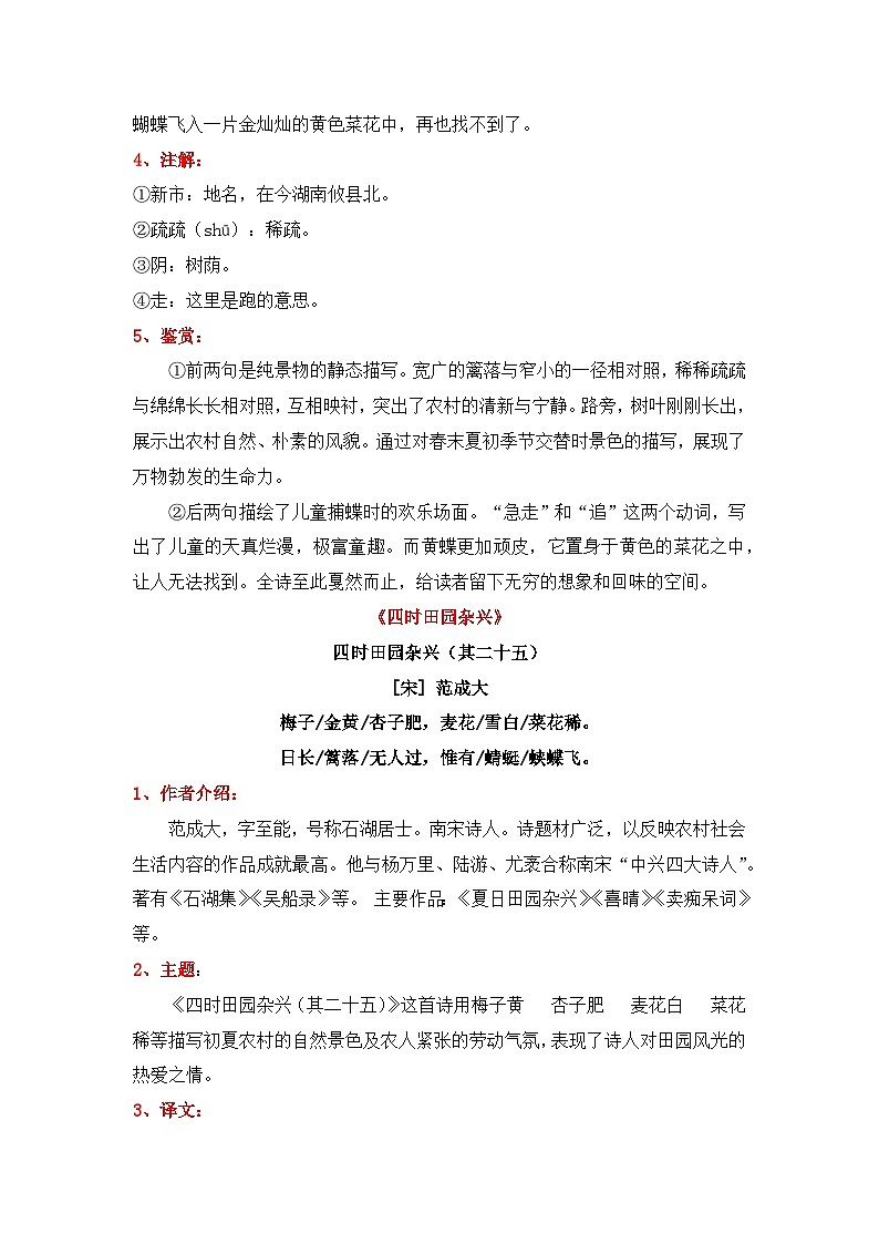 1《古诗词三首》知识点总结+练习-2023-2024学年的下半学期语文+四年级下册（统编版）第2页