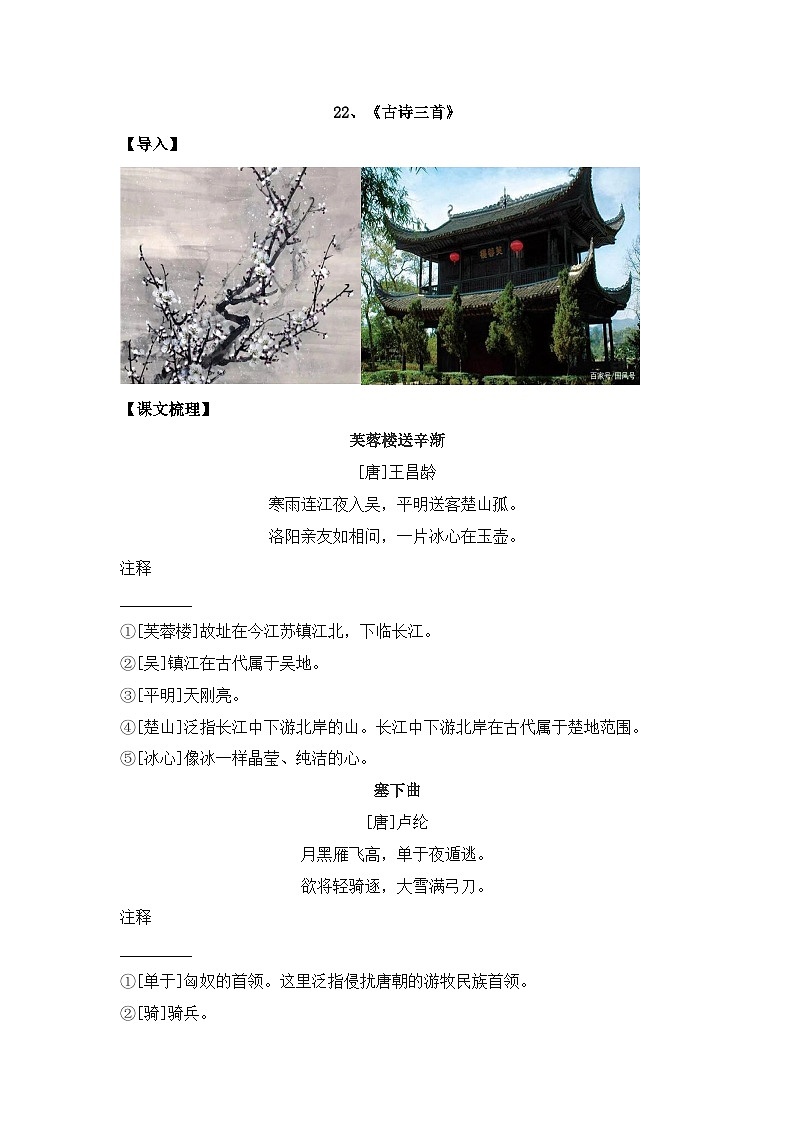 22《古诗词三首》知识点总结+练习-2023-2024学年的下半学期语文+四年级下册（统编版）01