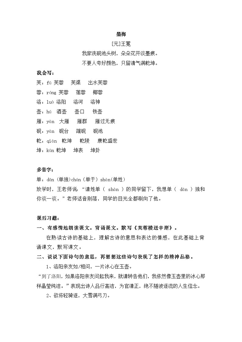 22《古诗词三首》知识点总结+练习-2023-2024学年的下半学期语文+四年级下册（统编版）02