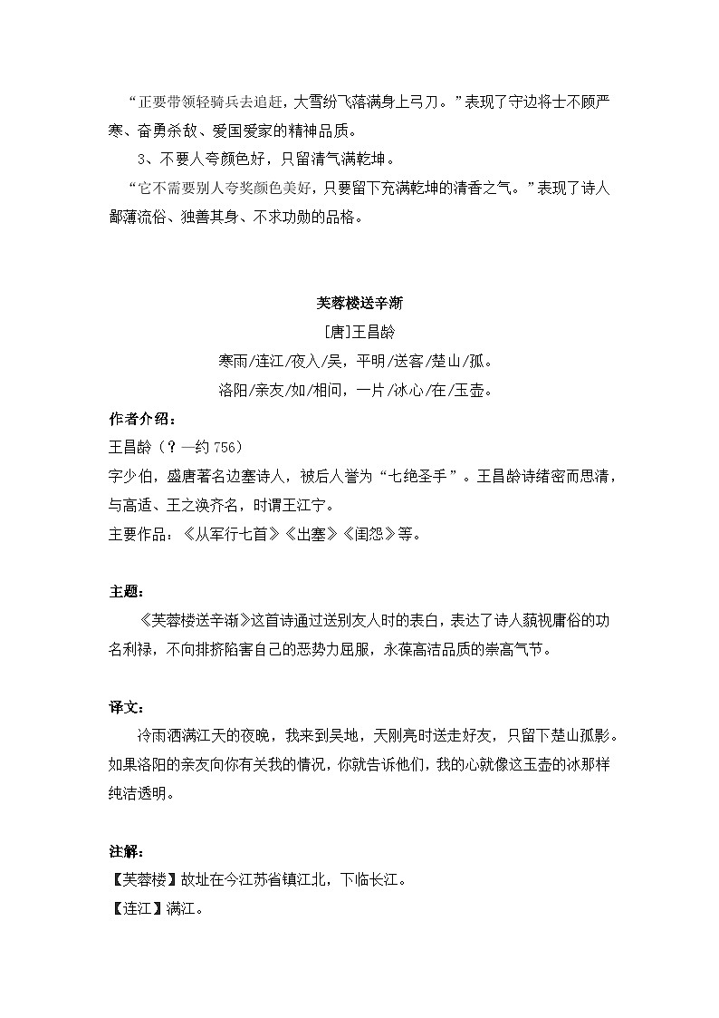 22《古诗词三首》知识点总结+练习-2023-2024学年的下半学期语文+四年级下册（统编版）03