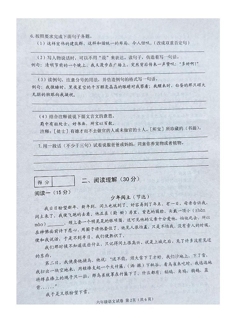 辽宁省抚顺市新抚区2023-2024学年六年级上学期期末语文试卷02