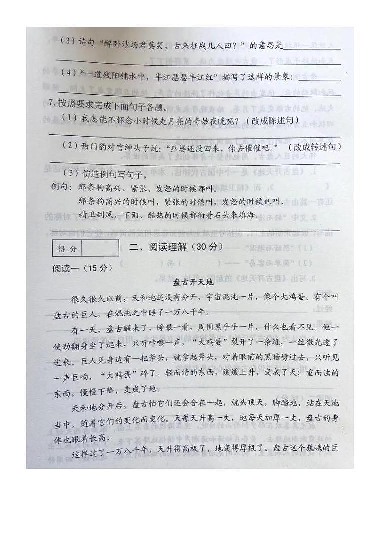 辽宁省抚顺市新抚区2023-2024学年四年级上学期期末语文试卷02