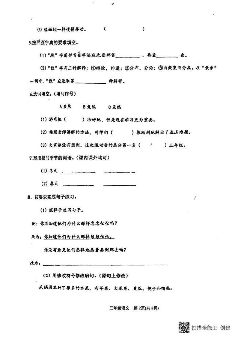 天津市滨海新区2023-2024学年三年级上学期期末语文试卷第2页
